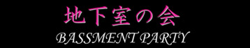 地下室の会 Bassment Party Web Site