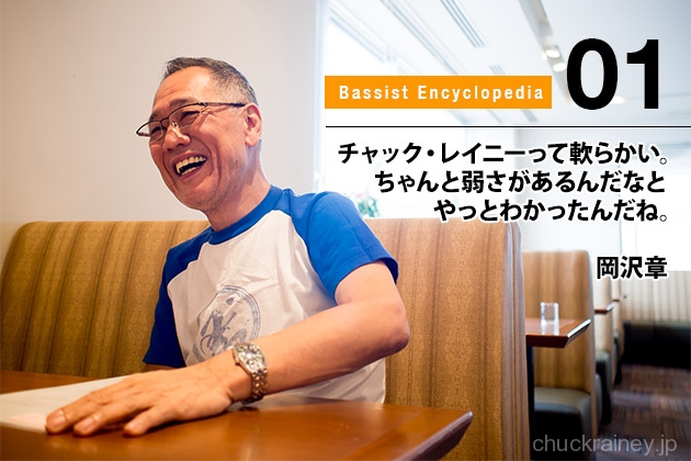 Bassist Encyclopedia_vol01_岡沢章