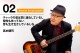 ベーシスト事典／Bassist Encyclopedia Vol.02 高水健司