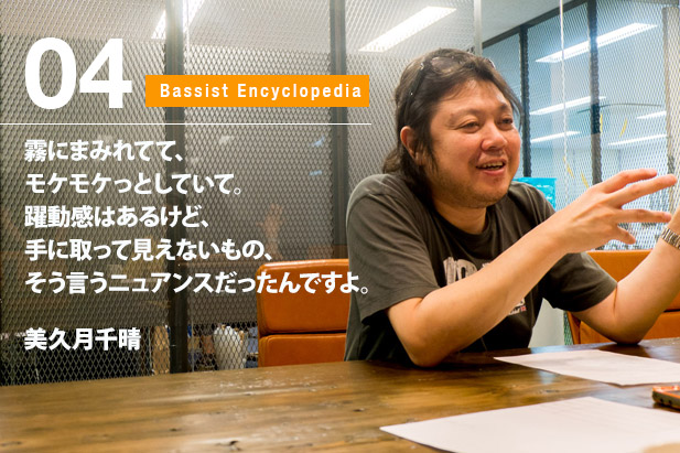 ベーシスト事典／Bassist Encyclopedia Vol.04 美久月千晴